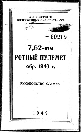 RP46 Manual, printed 1949
