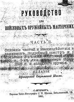 M1895 Nagant Armorers' Manual (Russian,1901)