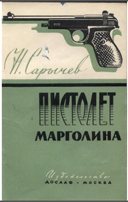 Margolin semiauto pistol technical manual (Russian, 1959)
