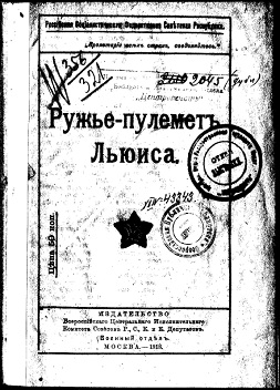 Russian Lewis gun manual, 1918