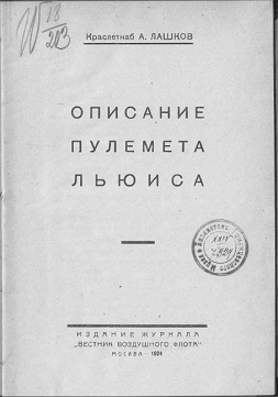 Russian Lewis gun manual, 1924