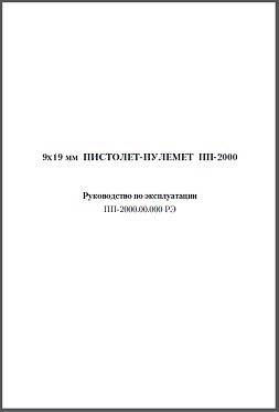 PP2000 manual