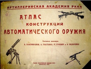 Construction of Automatic Weapons (Russia, 1933)