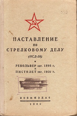 M1895 Nagant and TT30 Manual (Russian, 1940)