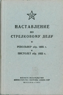 M1895 Nagant Revolver and TT33 Tokarev manual (Russian, 1954)