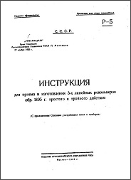 Instructions for Receiving and Making 3-Line Revolvers M1895 (Russian, 1927)
